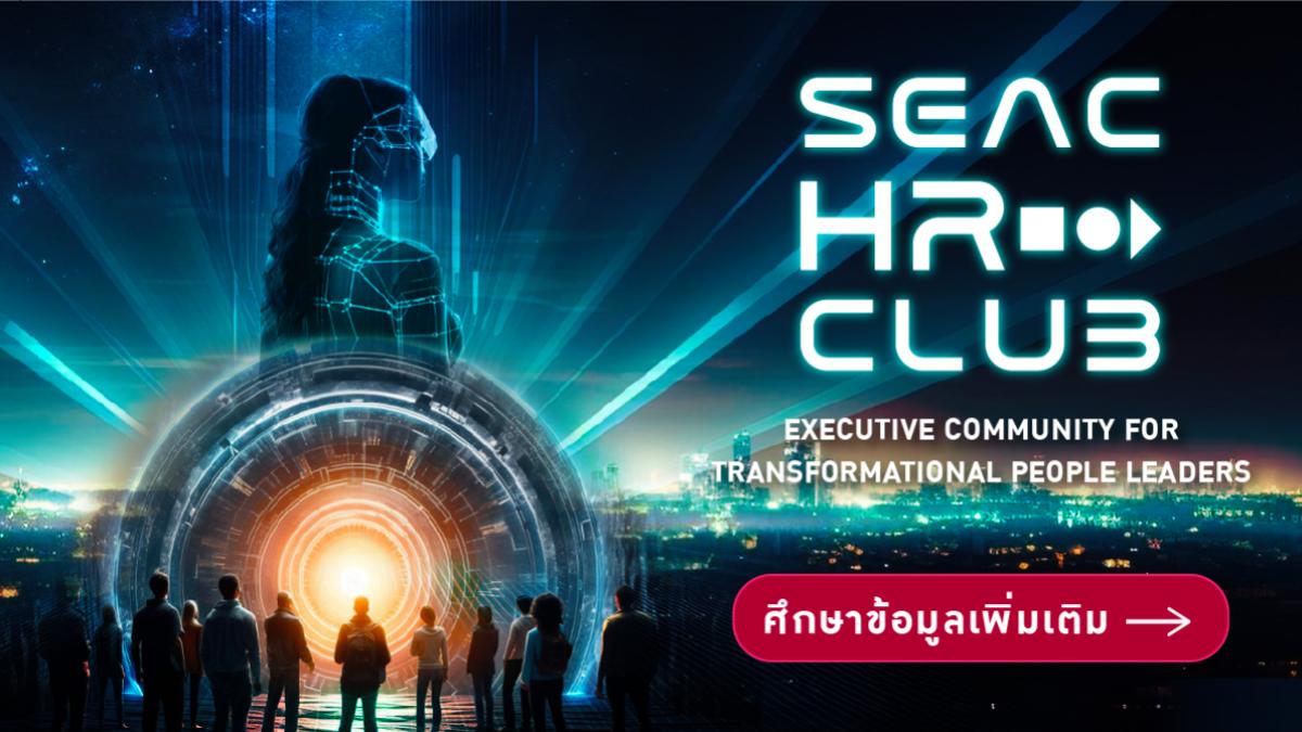 SEAC HR CLUB